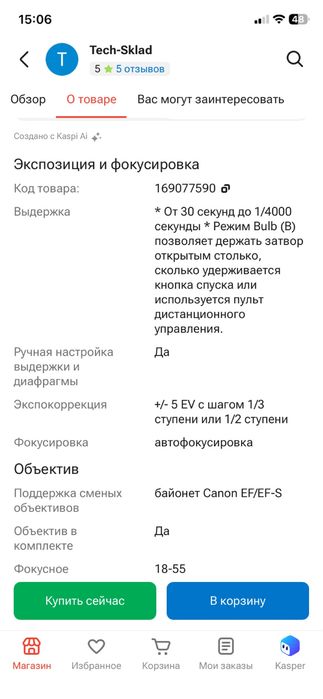 Продается фотоаппарат Canon