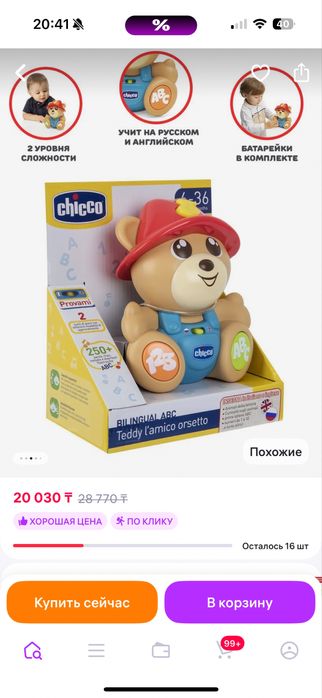 игрушка Chicco Говорящий Мишка Teddy