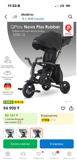 Трехколесный велосипед- коляска