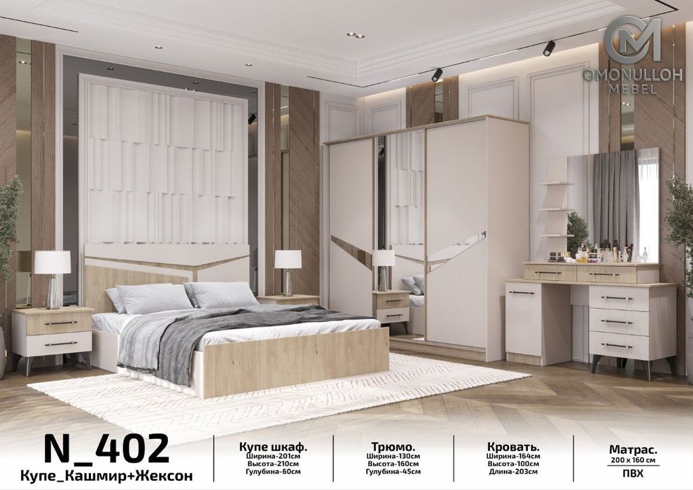 мебель спальный гарнитур