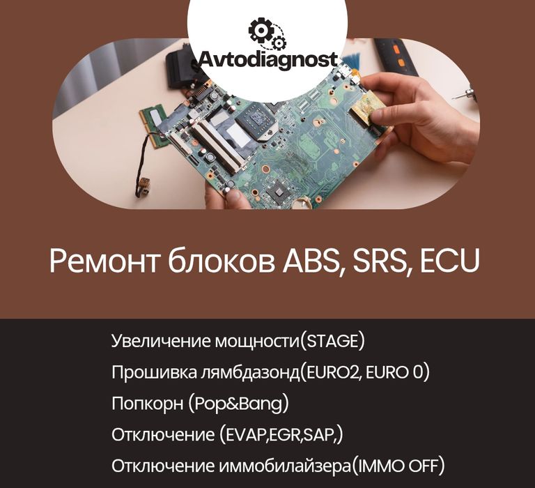 Продаётся оборудование в Астане. Ремонт и ЧипТюнинг авто