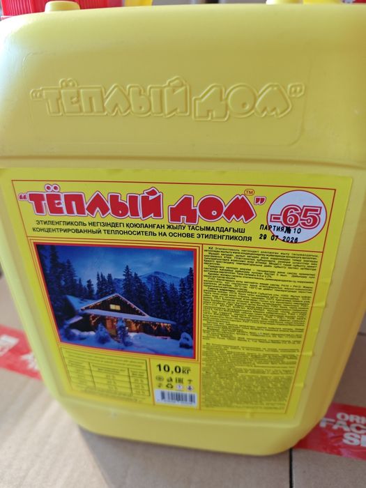 Теплоноситель Теплый дом