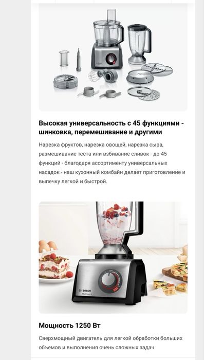 Кухонный комбайн BOSCH