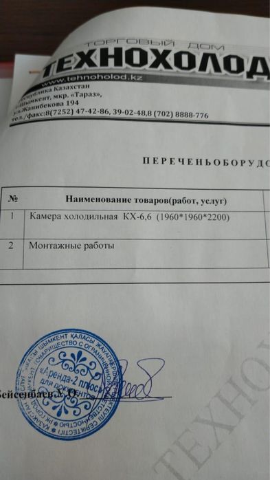 Холодильная камера