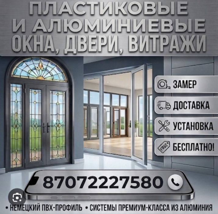 Изготовление пластиковых окон