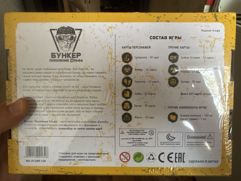 Натольная игра - Бункер Альфа