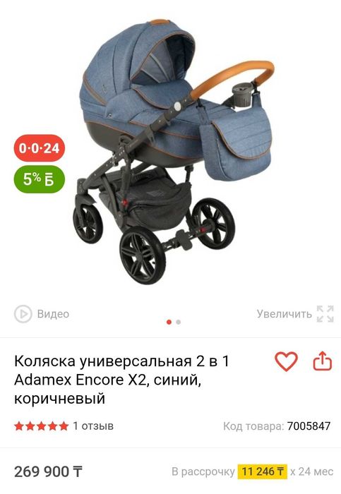 Коляска 2 в 1 Adamex Encore синяя