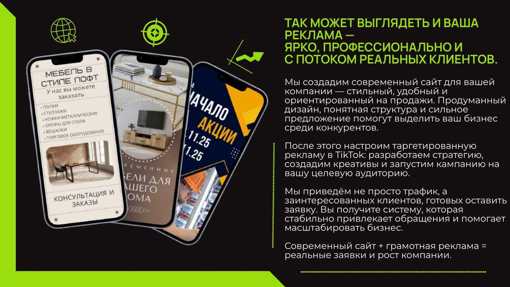 TikTok таргет | Создание сайтов
