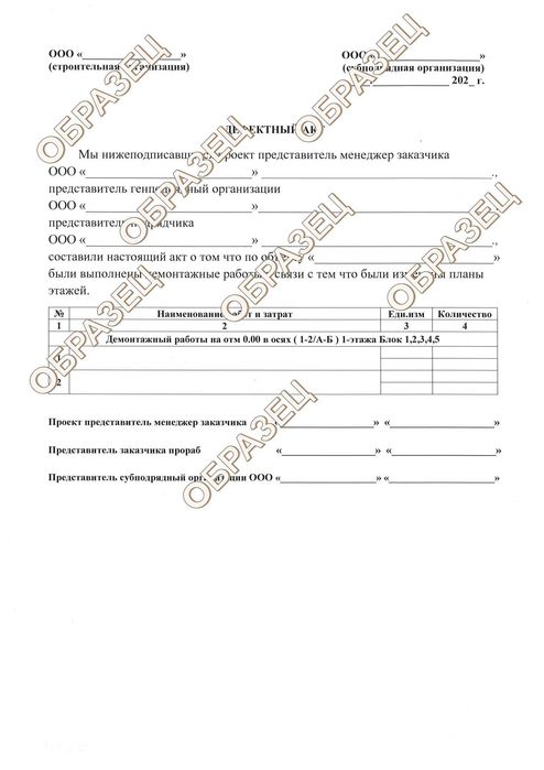 Услуга ПТО оформление документации (Исполнительные схемы)