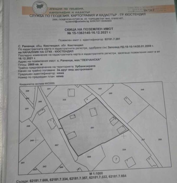 Продава се Къща в с. Раненци, Област Кюстендил - 64 кв.м за 359 €/кв.м - Снимка #11