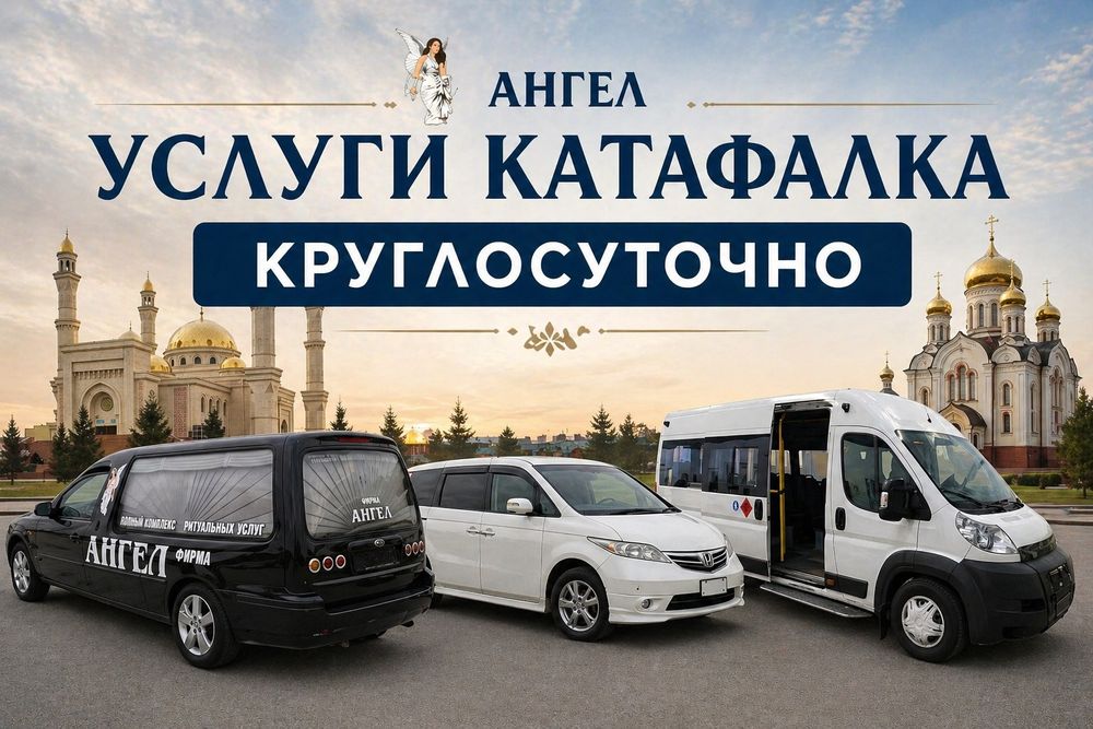 Ритуальное агентство "Ангел"