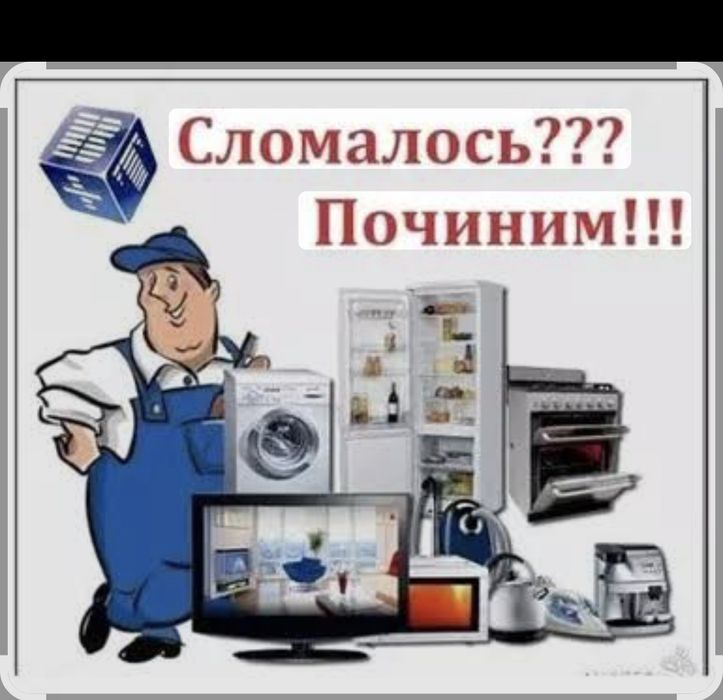 Ремонт холодильников