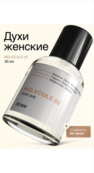 Продам духи Molecule 02 DOSE