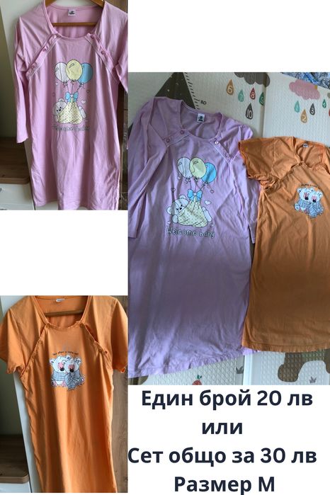 Дрехи за бременни, майчинство, кърмене Размери S,M, L