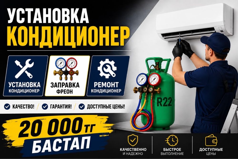 0 Установка кондиционеров качественно, с гарантией й монтаж демонтаж