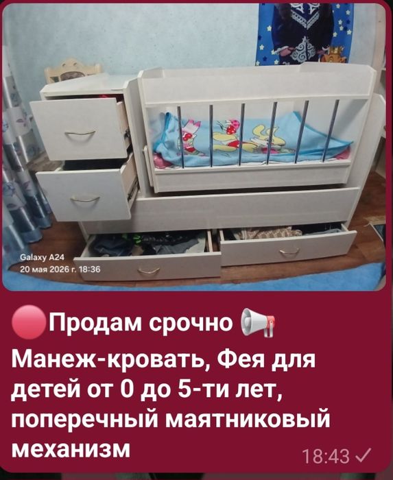 Срочна манеж сатылады