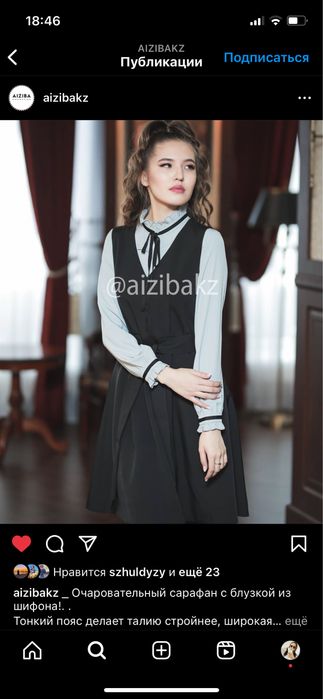 Сарафан и рубашка Доставка