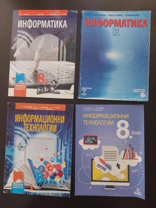 8 клас и 9 клас - учебници и сборници