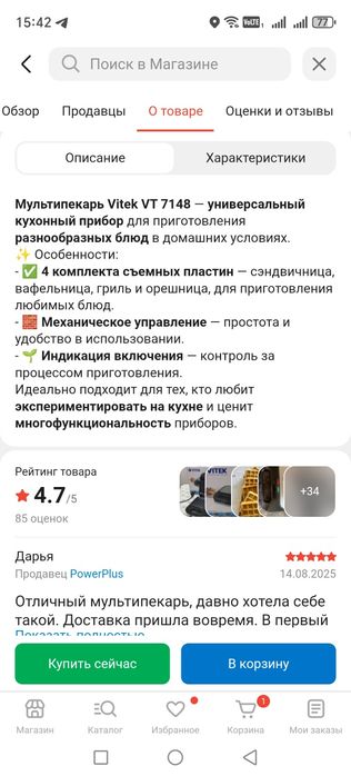 Мультипекарь Vitek VT7148