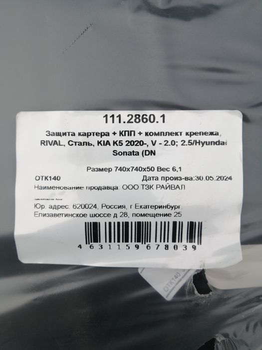 Продам защиту двигателя
