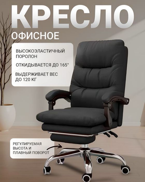 Офисное кресло для офиса