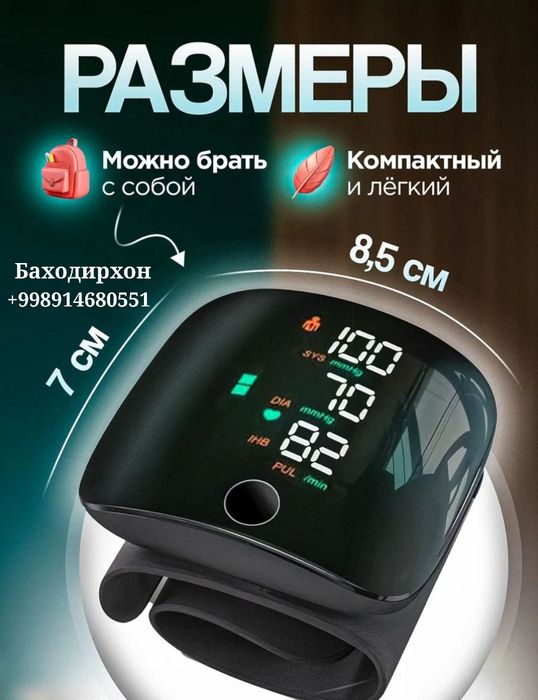 Автоматический электронный тонометр на запястье.
