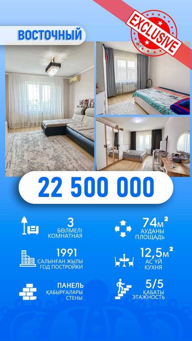 3 комн Арнагуль Империя