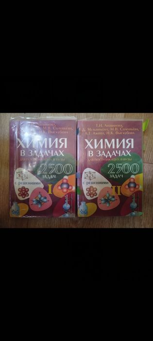 Учебники по химии