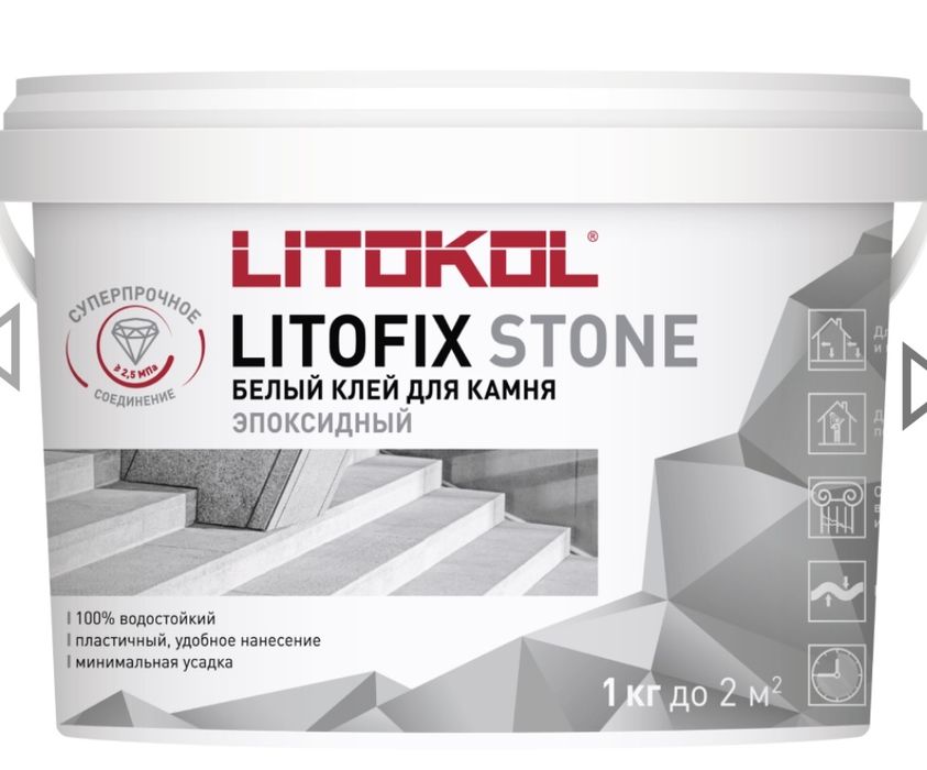 Клей доя камня(эпокисидный двухкомпонентный) Litakol