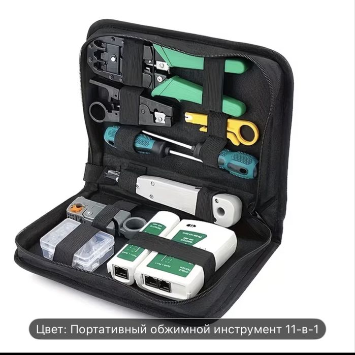 Портативный набор