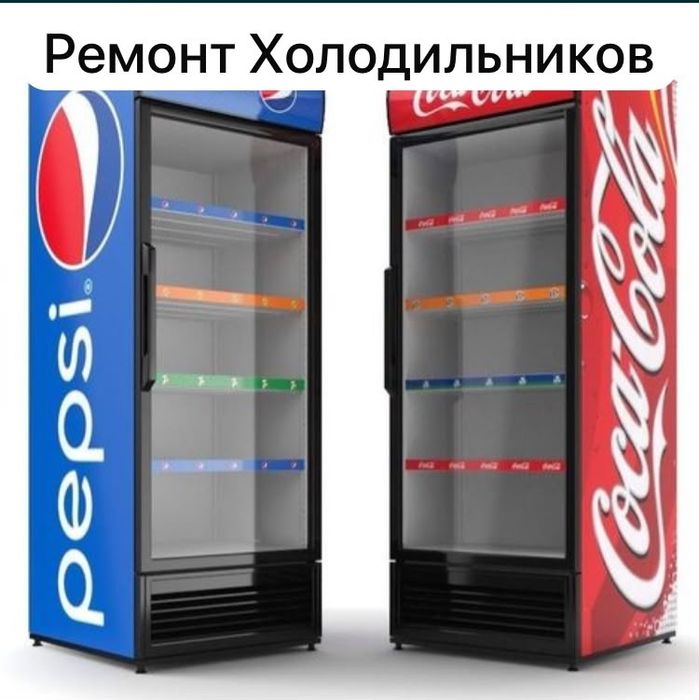 Ремонт холодильников