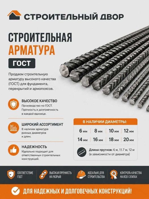 Строительная арматура А3