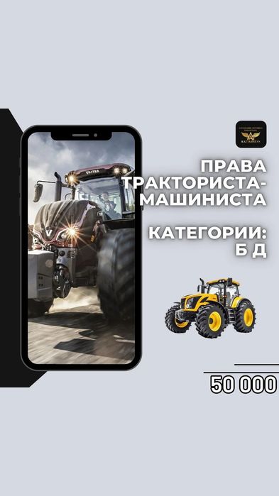 Права Тракториста Машиниста