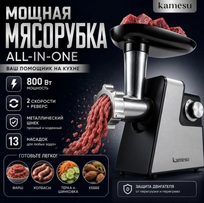 Мясорубка KAMESU MultiFunction Pro черный, серый