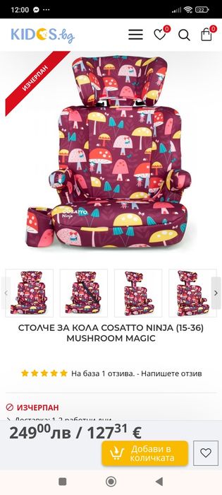 Столче за кола Cosatto 15-36кг