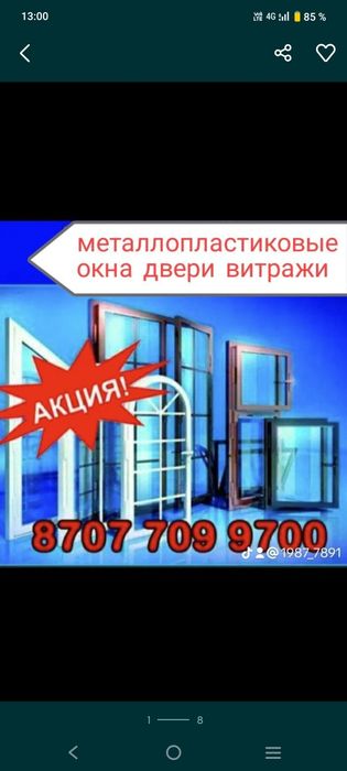 Пластиковые окна двери Есик Терезе