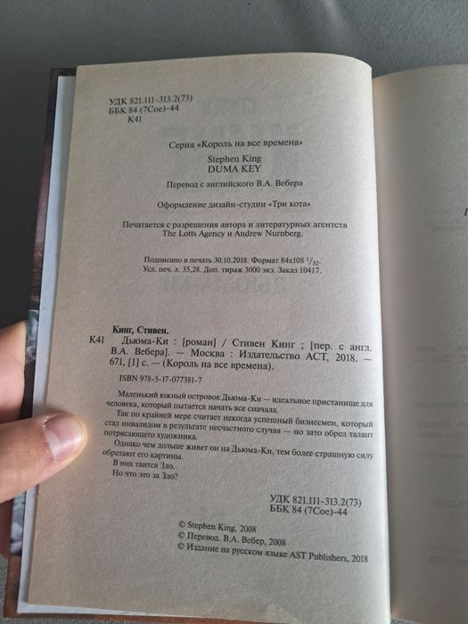 Мини-сборник книг Стивена Кинга