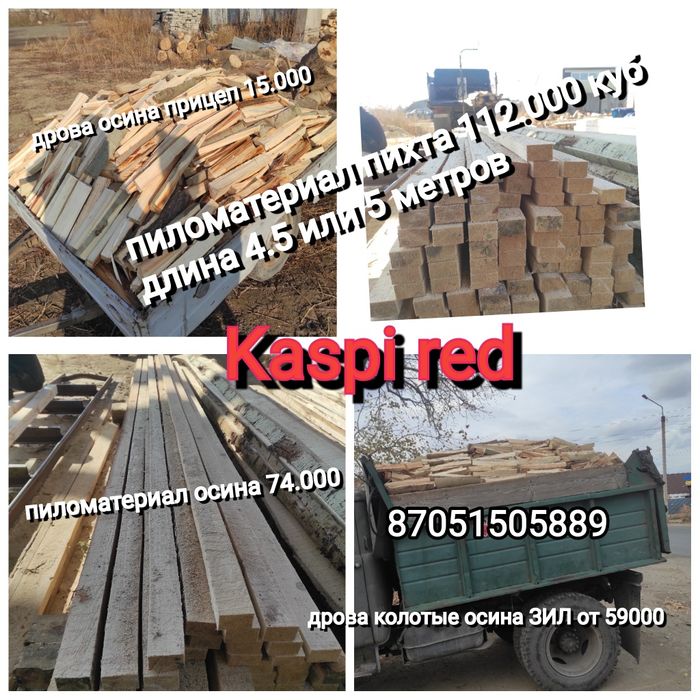 Срезка и горбыль швырок на дрова и материал. Опилки