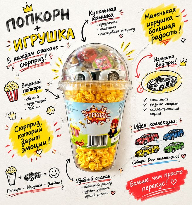 Попкорн :) Выбирай качество