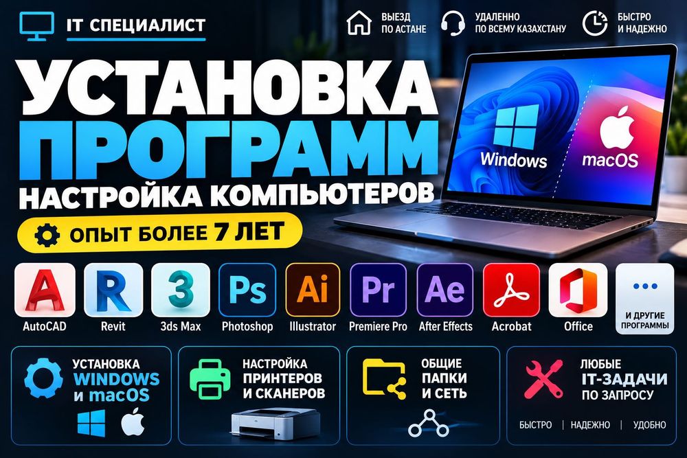 Программист • Установка программ • Windows • Office • Айтишник