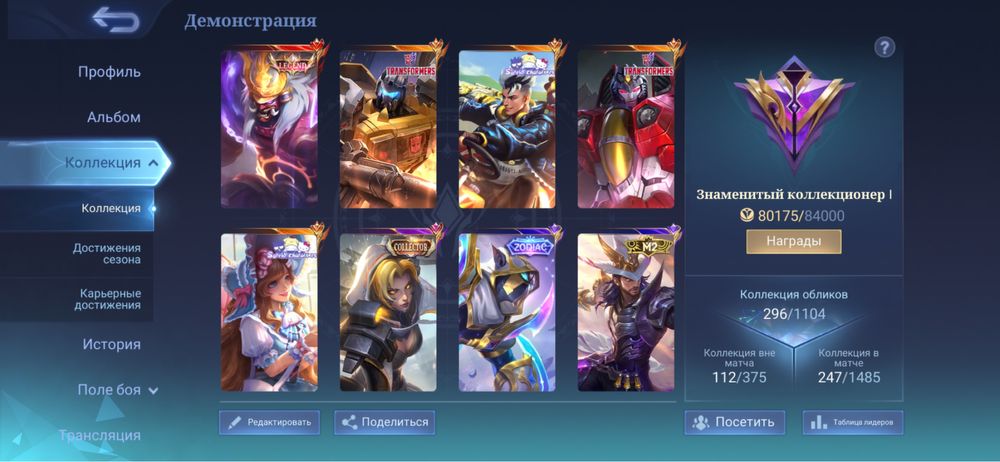 Аккаунт Mobail Legends MLBB