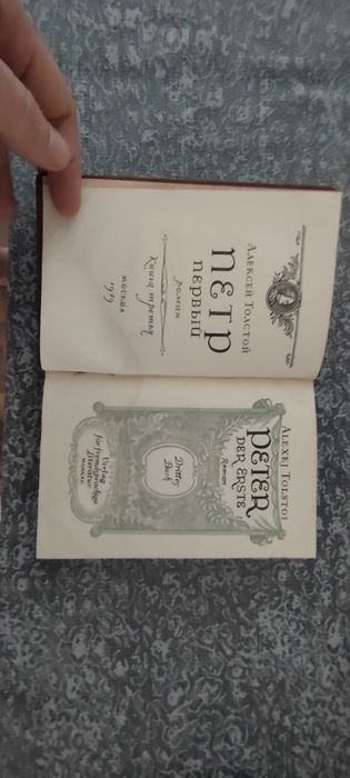 Petru cel mare ediție de lux 1949 copertă piele