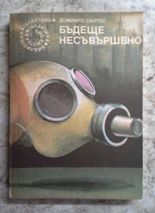 Колекция книги на библиотека "Галактика"