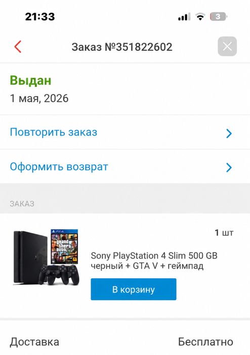 Sony PlayStation 4 Slim ps4 s