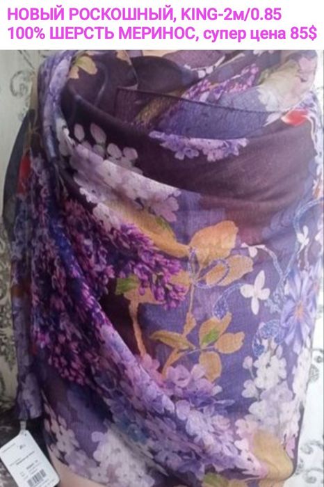 НОВЫЙ, РОСКОШНЫЙ ПАЛАНТИН, KING 2 м / 85 см,100% шерсть меринос -85уе