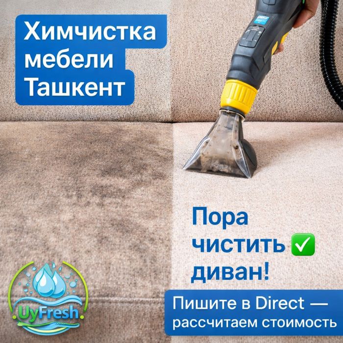 Химчистка мягкой мебели с выездом на дом