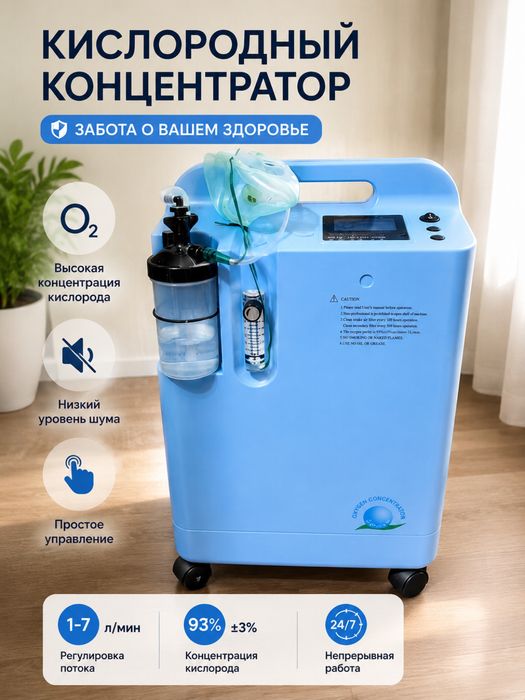 Кислородный аппарат ингалятор с кислородом