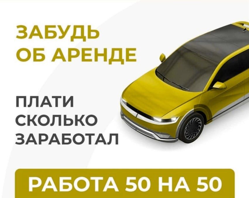 Аренда авто без выкупа