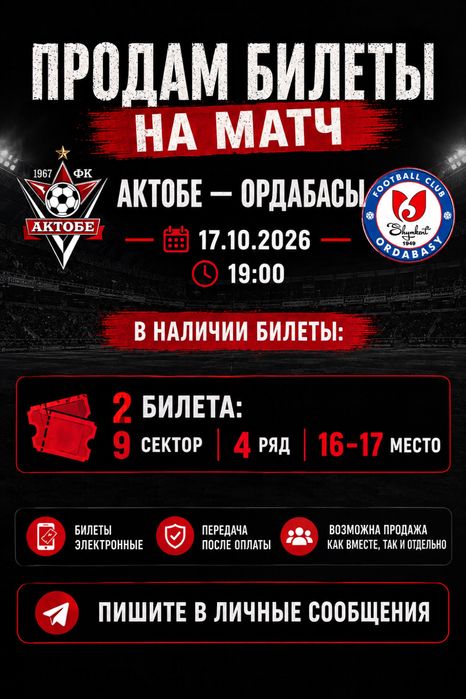 Билет Актобе-Ордабасы