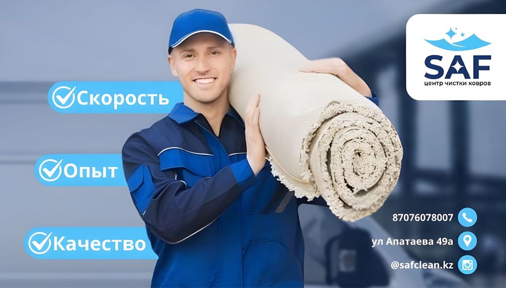 Кілем Жуу Килем Жуу Стирка ковров